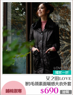 簡約毛領素面暖感大衣外套