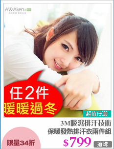 保暖發熱排汗衣兩件組