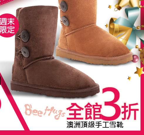 Bee hugs澳洲頂級手工雪靴