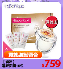 【涵沛】
殭屍面膜15包