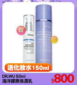DR.WU 50ml
海洋膠原保濕乳