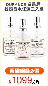 DURANCE 朵昂思 
枕頭香水任選二入組