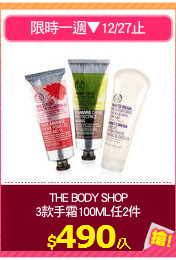 THE BODY SHOP
3款手霜100ML任2件