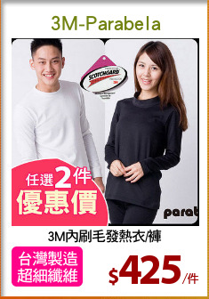 3M內刷毛發熱衣/褲