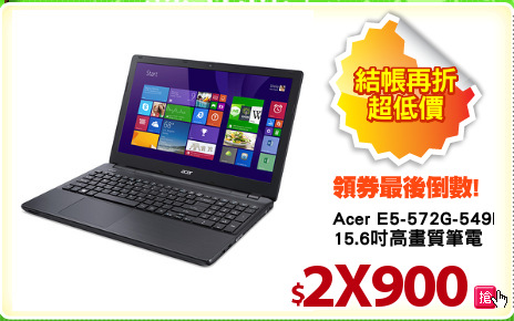 Acer E5-572G-549D
15.6吋高畫質筆電