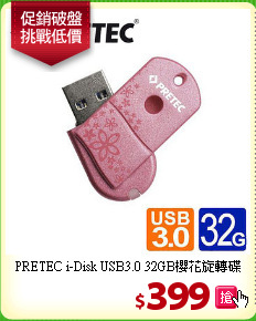 PRETEC i-Disk USB3.0 
32GB櫻花旋轉碟