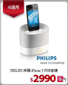 PHILIPS 床頭 iPhone 5 FUN音機