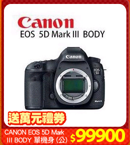 CANON EOS 5D Mark
 III BODY 單機身 (公)