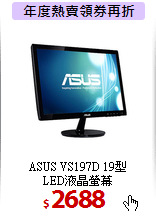 ASUS VS197D 19型<BR>
LED液晶螢幕