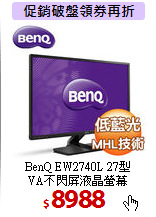 BenQ EW2740L 27型 <BR>
VA不閃屏液晶螢幕