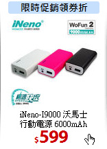 iNeno-I9000 沃馬士<BR>
行動電源 6000mAh