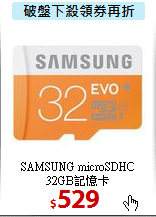 SAMSUNG microSDHC<BR>  
32GB記憶卡