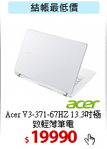Acer V3-371-67HZ
13.3吋極致輕薄筆電