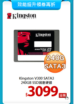 Kingston V300 SATA3<BR>
240GB SSD固態硬碟