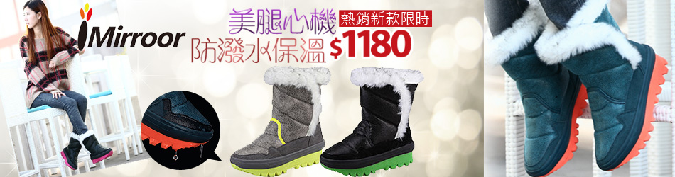 美腿雪靴限時4折!