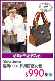 Diana Janes
經典LOGO多用百搭女包