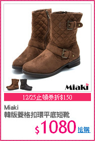 Miaki
韓版菱格扣環平底短靴