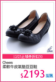 Cheers
柔軟牛皮氣墊豆豆鞋