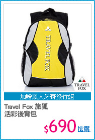 Travel Fox 旅狐
活彩後背包