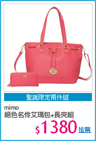 mimo 
絕色名伶艾瑪包+長夾組