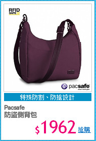 Pacsafe
防盜側背包