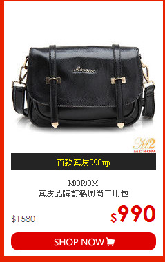 MOROM<br>
真皮品牌訂製風尚二用包