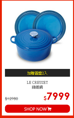 LE CREUSET<br>鑄鐵鍋