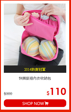 快樂旅遊內衣收納包