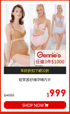 輕質感舒適孕哺內衣