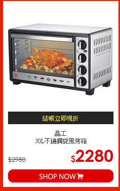 晶工<br>30L不鏽鋼旋風烤箱