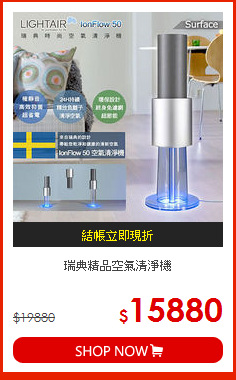 瑞典精品空氣清淨機