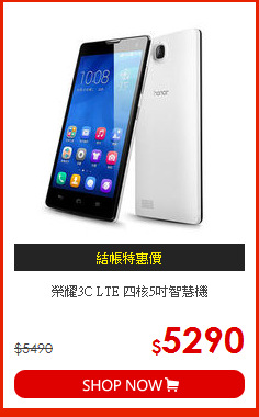 榮耀3C LTE 四核5吋智慧機