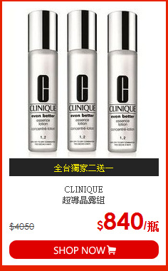 CLINIQUE<br>超導晶露組