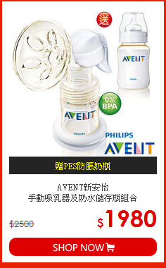 AVENT新安怡<br>手動吸乳器及奶水儲存瓶組合