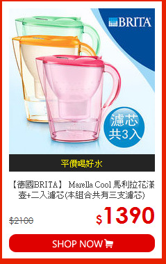 【德國BRITA】 Marella Cool 馬利拉花漾壺+二入濾芯(本組合共有三支濾芯)