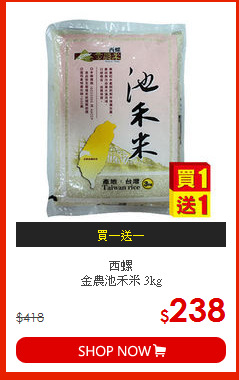 西螺<br>金農池禾米 3kg