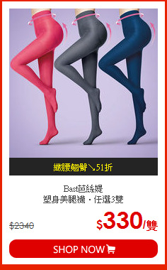 Bast芭絲媞<br>
塑身美腿襪‧任選3雙