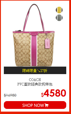 COACH<br>
 PVC直紋經典款托特包