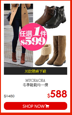 MUCHACHA<br>
冬季鞋靴均一價