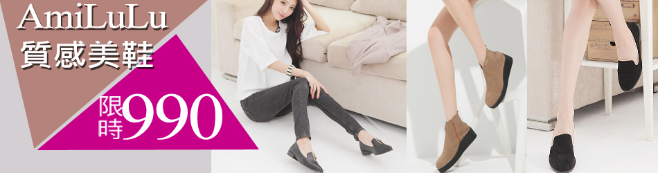 OL最愛通勤美鞋限時$990up