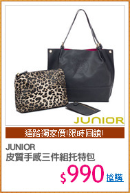 JUNIOR
皮質手感三件組托特包