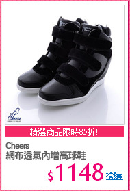 Cheers
網布透氣內增高球鞋