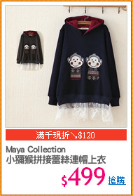Maya Collection
小獼猴拼接蕾絲連帽上衣