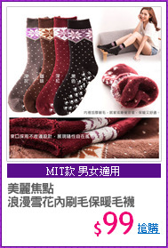 美麗焦點
浪漫雪花內刷毛保暖毛襪
