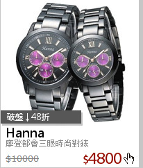 摩登都會三眼時尚對錶