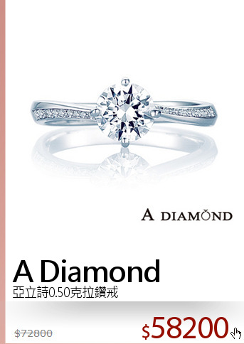 亞立詩0.50克拉鑽戒