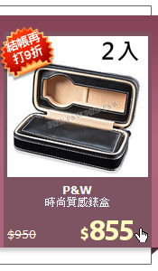 時尚質感錶盒