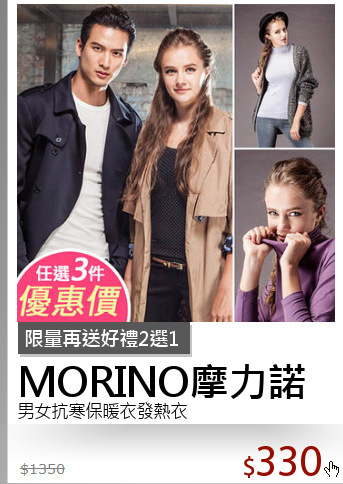 男女抗寒保暖衣發熱衣