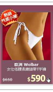 女仕低腰柔纖細帶T字褲