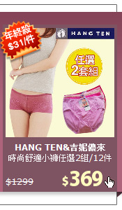 時尚舒適小褲任選2組/12件